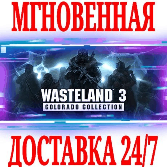 ✅Wasteland 3 Colorado Collection (+3 DLC)⭐Steam\Key⭐+🎁