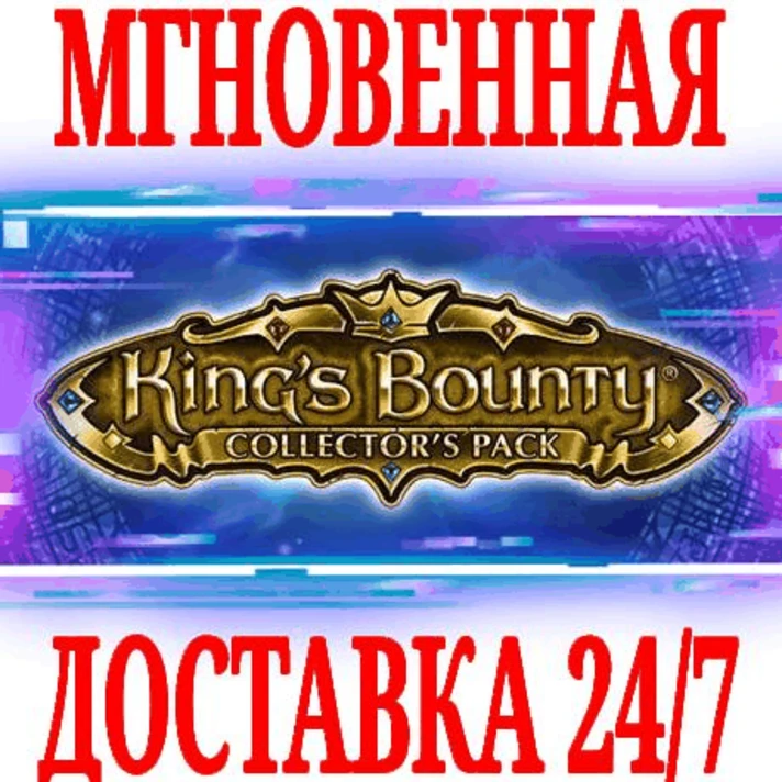 ✅King´s Bounty Collector´s Pack (5 in 1)⭐Steam\ROW\Key⭐