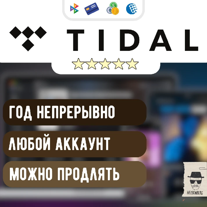 ⚫️ TIDAL HiFi PLUS 1/12 months ▶ FAST