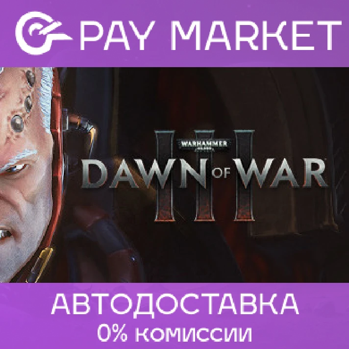 ⚡️Steam Russia- Warhammer 40,000: Dawn of War III |AUTO