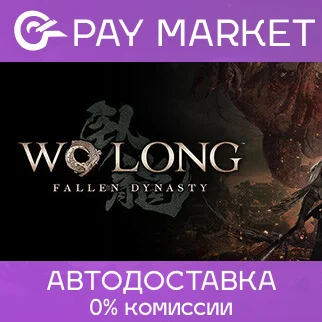 ⚡️ Wo Long: Fallen Dynasty Complete | АВТО Россия Gift