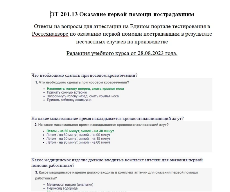 OT 201.13 First aid of industrial accidents 2023