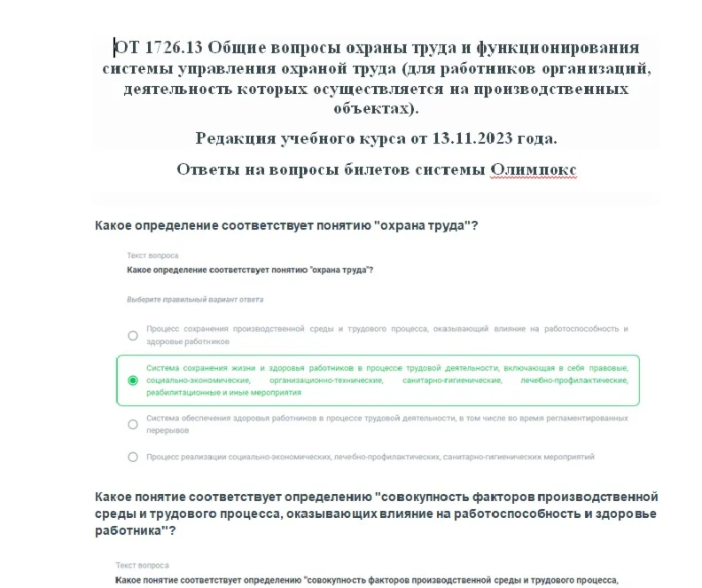 OT 1726.12 LBM answers for questions 11.2023