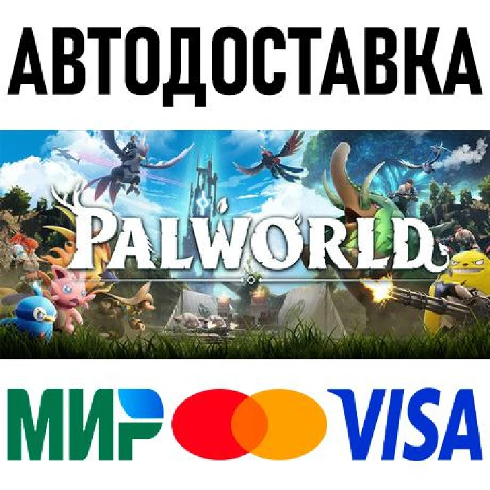 Palworld * RU/KZ/CIS/TR/AR * STEAM 🚀 AUTO DELIVERY