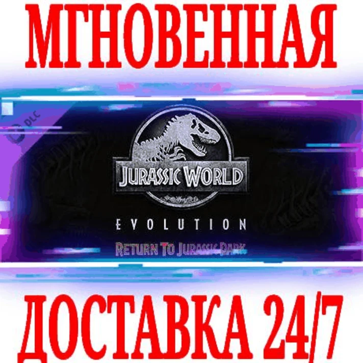 ✅Jurassic World Evolution Return To Jurassic Park ⭐DLC⭐