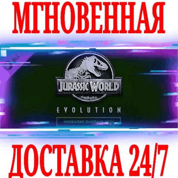 ✅Jurassic World Evolution Herbivore Dinosaur Pack ⭐DLC⭐