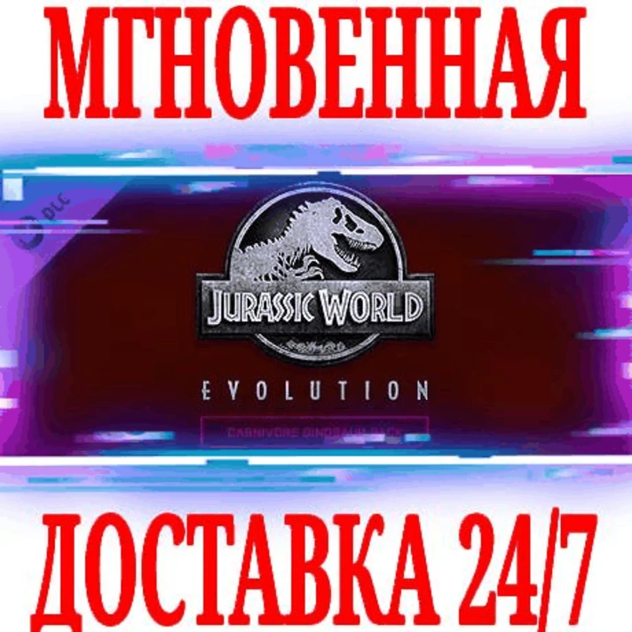 ✅Jurassic World Evolution Carnivore Dinosaur Pack ⭐DLC⭐