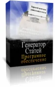 Генератор статей