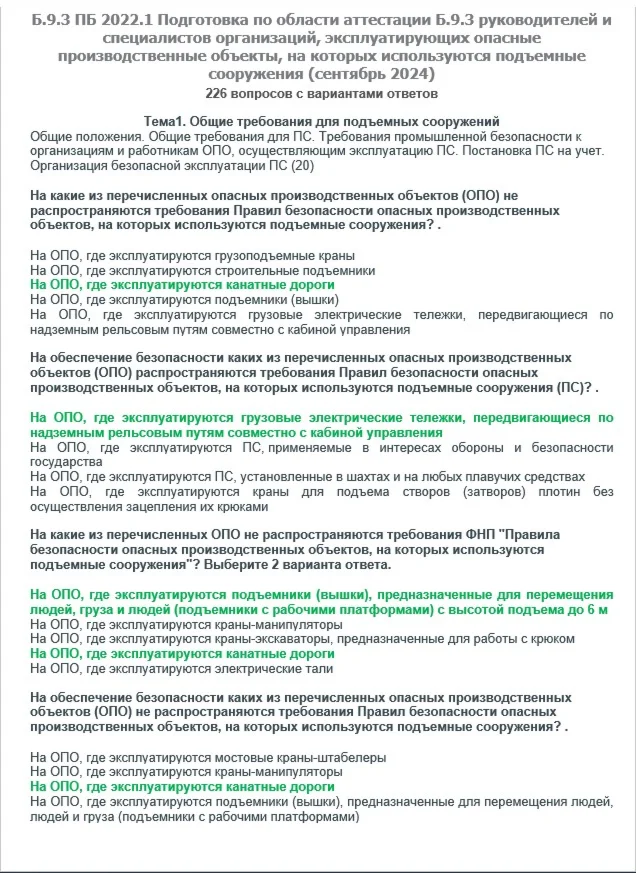 Б.9.3 ПБ 2022.1 (сентябрь 2024)