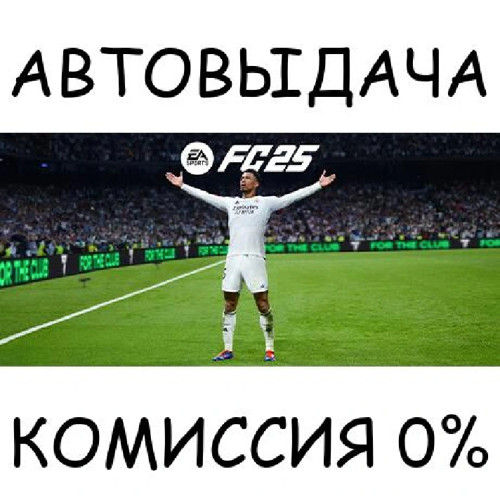 EA SPORTS FC™ 25✅STEAM GIFT AUTO✅RU/UKR/KZ/CIS