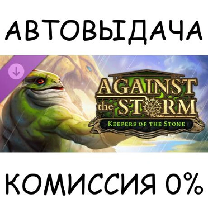 Against the Storm - Keepers of the Stone✅STEAM GIFT✅