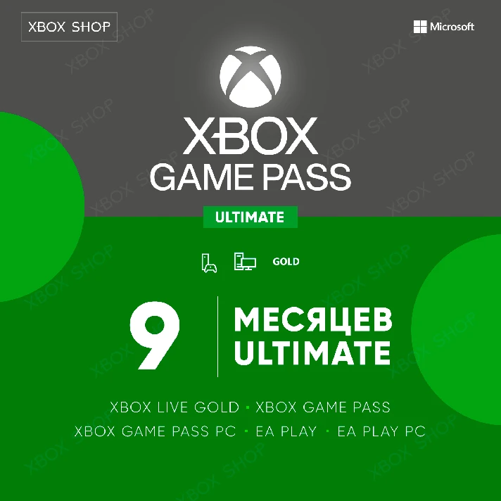 🌍XBOX Game Pass Ultimate KEY | 9 + 1 MONTHS 🔥🔑