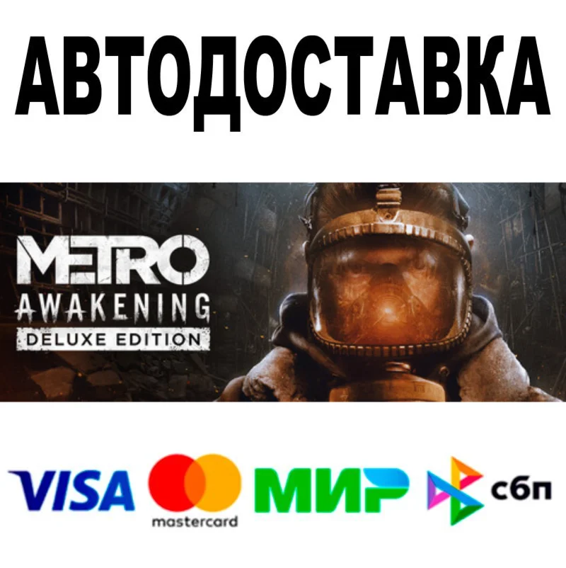 Metro Awakening Deluxe Edition  АВТО  STEAM • 0%