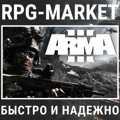 ARMA 3 (STEAM/RU) КЛЮЧ СРАЗУ + ПОДАРОК
