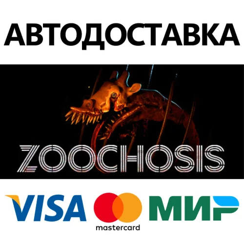 Zoochosis * STEAM РОССИЯ  АВТОДОСТАВКА 0% КАРТЫ