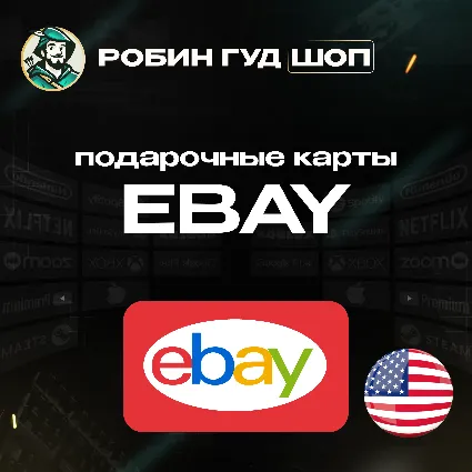 🛒 EBAY GIFT CARD 🔥 5-100$ 💳 США