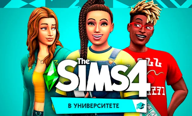 The Sims 4 В Университете ( Cмена всех данных)