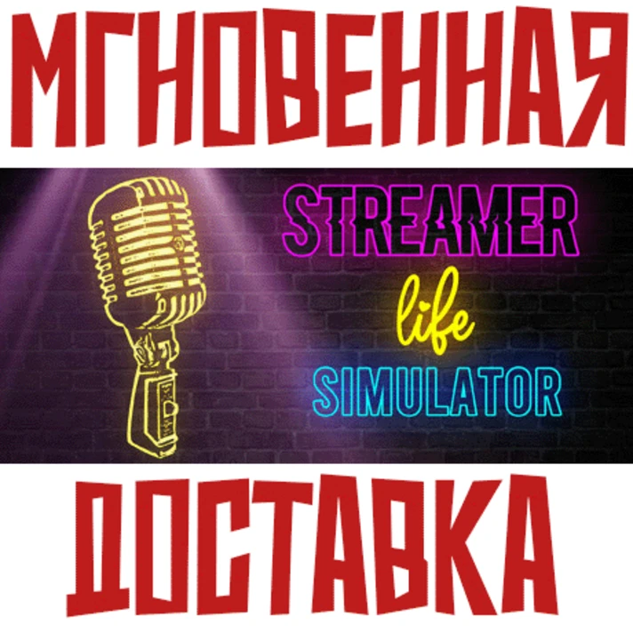 ✅Streamer Life Simulator⚡Steam\Global\Key⭐ + 🎁 Bonus