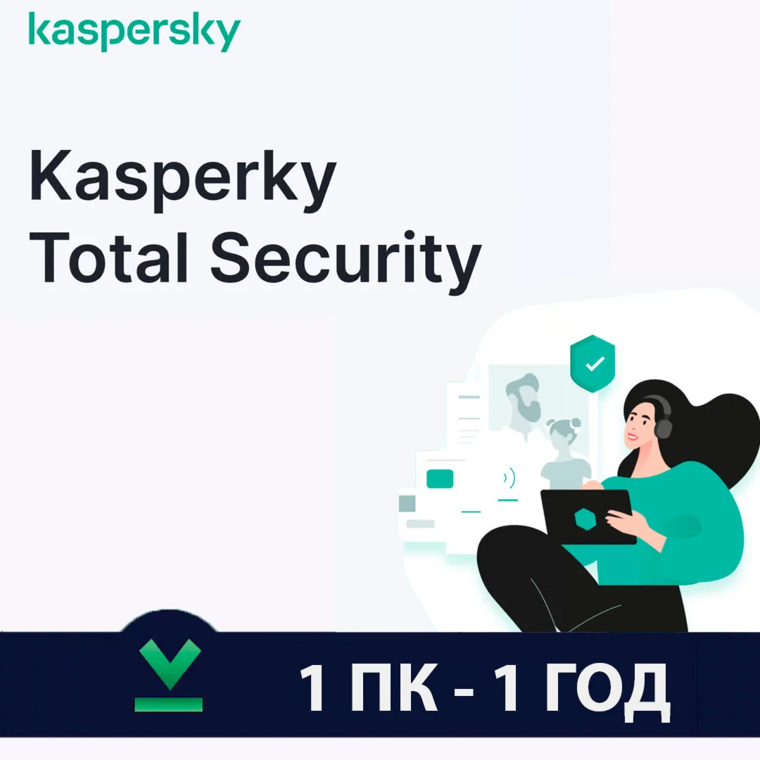 Kaspersky Total Security  Глобальный (1/3 ПК-360ДНЕЙ)