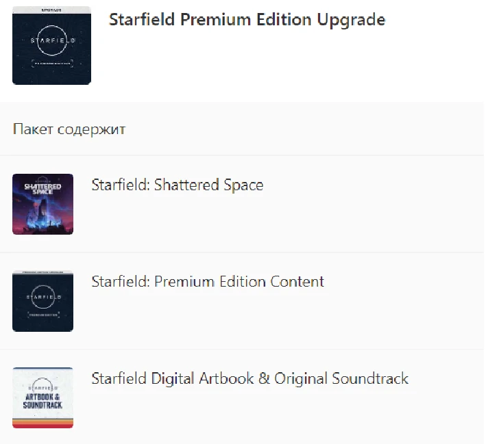 ✅ STARFIELD Premium Edition Upgrade XBOX X|S PC KEY 🔑