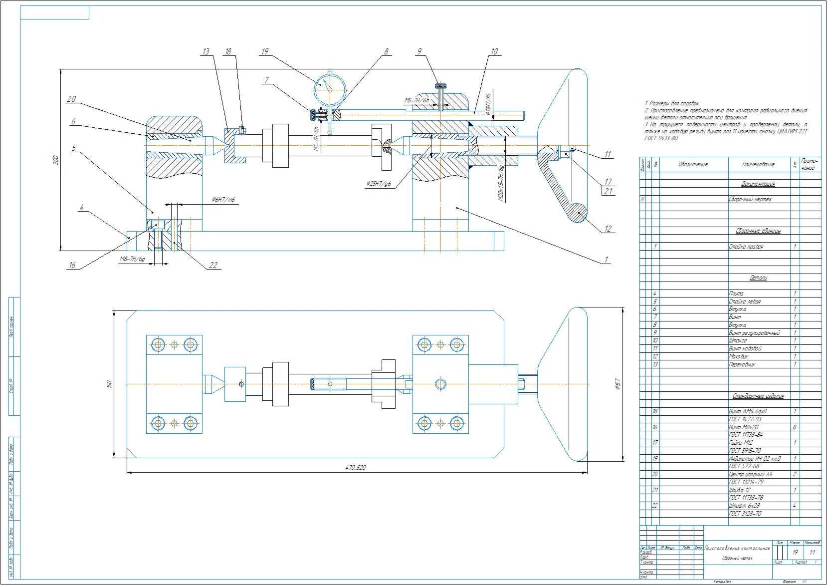 Drawing of a runout control device