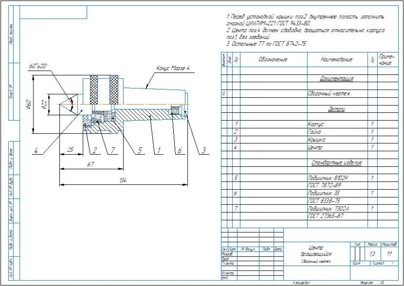 Drawing center rotating lathe in compass