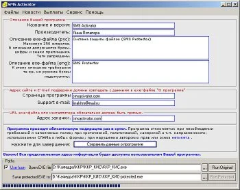 Программа для создания платных EXE файлов