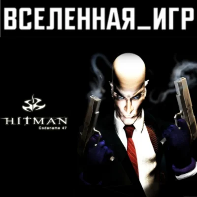 HITMAN: CODENAME 47 (РФ/СНГ/REGION FREE) STEAM КЛЮЧ 