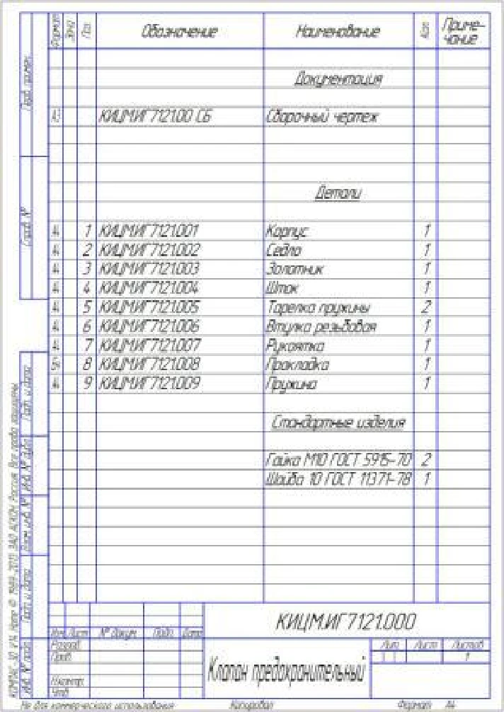 Safety valve assembly drawings and specifications