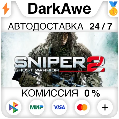 Sniper: Ghost Warrior 2 +ВЫБОР STEAM•RU ️АВТО 0%