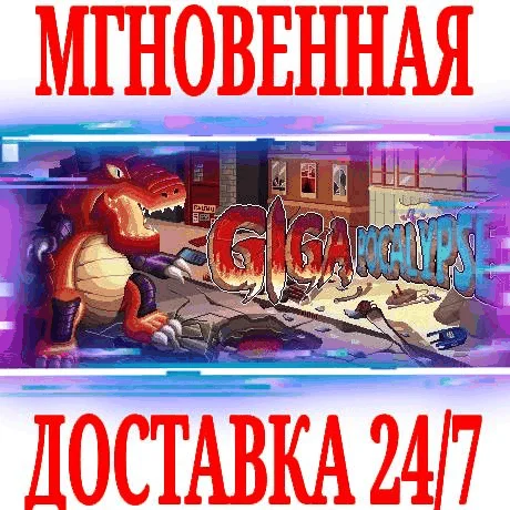 Gigapocalypse ⭐Steam\РФ+Весь Мир\Key⭐ + Бонус