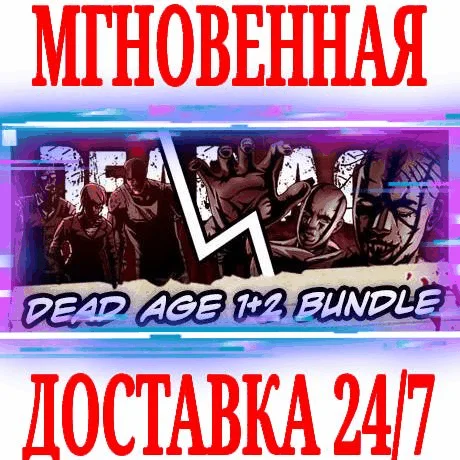 Dead Age 1+2 Bundle ⭐Steam\РФ+Весь Мир\Key⭐ + Бонус