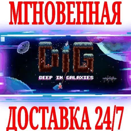 DIG - Deep In Galaxies ⭐Steam\РФ+Весь Мир\Key⭐ + Бонус