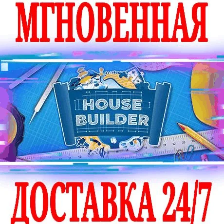 House Builder ⭐Steam\РФ+Весь Мир\Key⭐ + Бонус