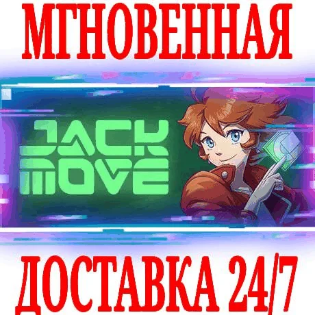 ✅Jack Move ⚫STEAM🔑КЛЮЧ🌎РФ+ВЕСЬ МИР +🎁