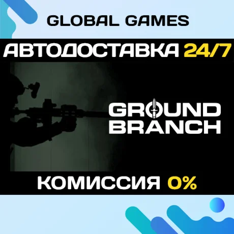 GROUND BRANCH STEAM GIFT АВТОДОСТАВКА0%