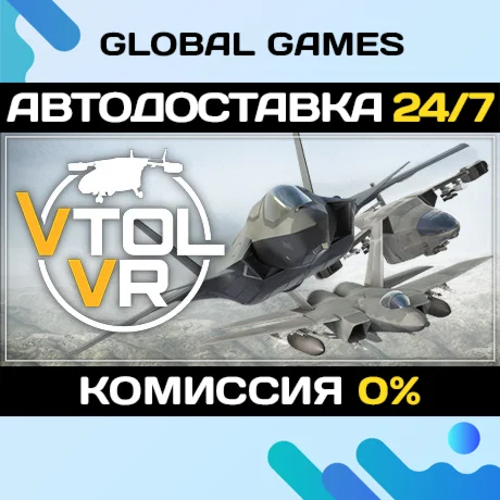 VTOL VR STEAM GIFT АВТОДОСТАВКА0%