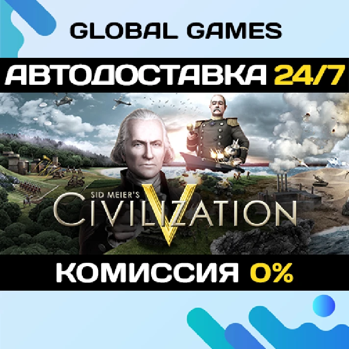 Sid Meier´s Civilization V STEAM GIFT🚀AUTODELIVERY💳0%