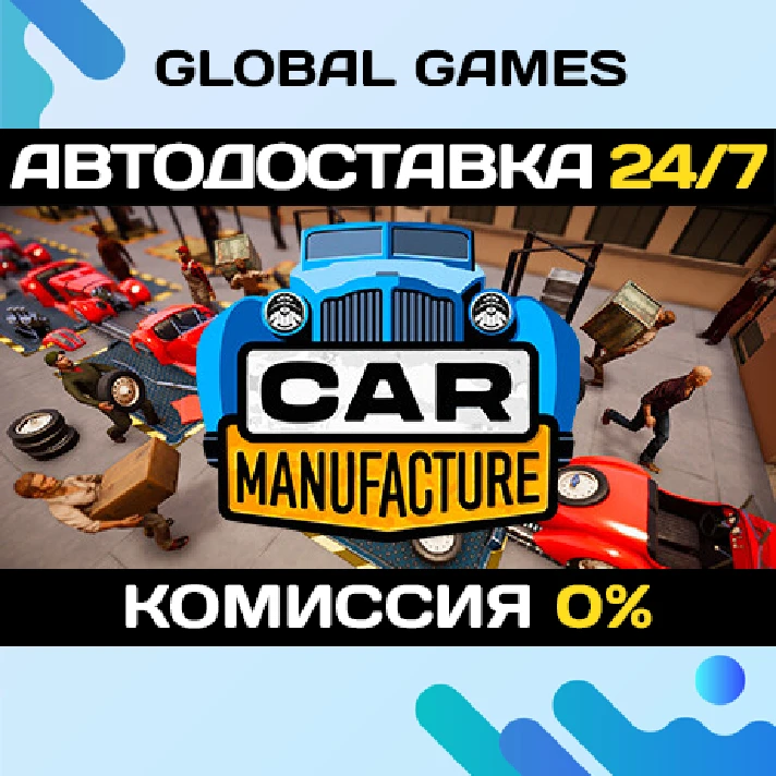 Car Manufacture STEAM GIFT 🚀AUTODELIVERY💳0%