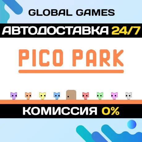 PICO PARK STEAM GIFT АВТОДОСТАВКА0%