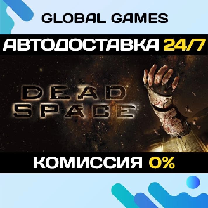 Dead Space (2008) STEAM GIFT 🚀AUTODELIVERY💳0%