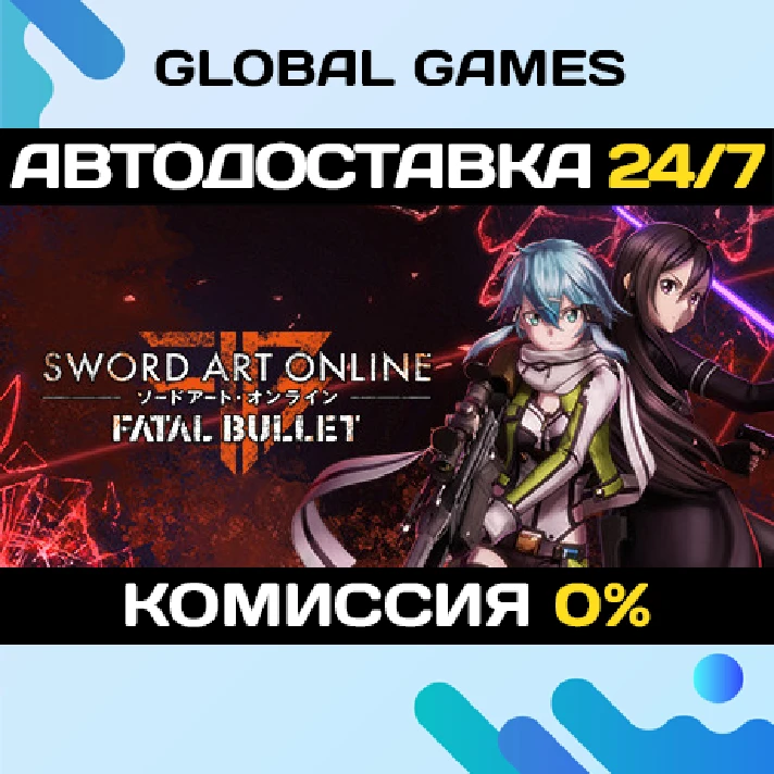 Sword Art Online: Fatal Bullet STEAM GIFT 🚀AUTO💳0%