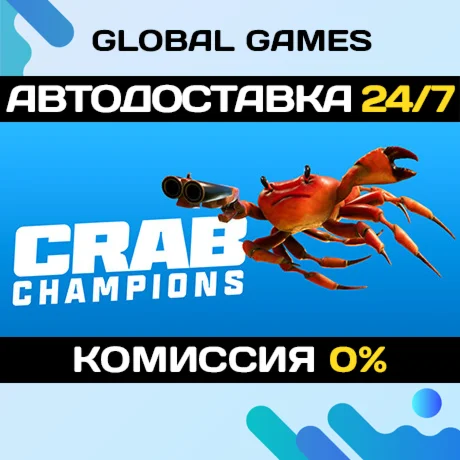 Crab Champions STEAM GIFT АВТОДОСТАВКА0%
