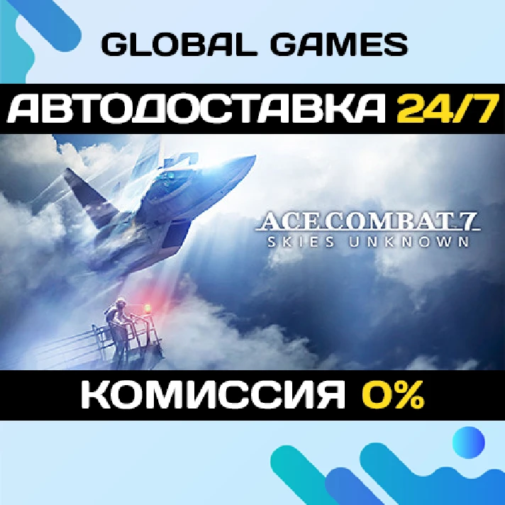 ACE COMBAT™ 7: SKIES UNKNOWN STEAM GIFT 🚀AUTO💳0%