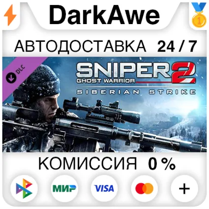 Sniper Ghost Warrior 2: Siberian Strike DLC STEAM ⚡ ️