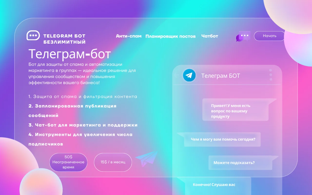 Телеграм-бот:  анти-спам, планировщик постов и чат-бот
