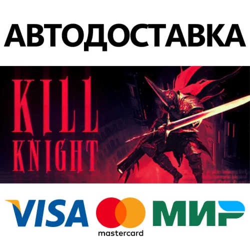 РЫЦАРЬ-КИЛЛЕР * STEAM РОССИЯ  АВТОДОСТАВКА 0% КАРТЫ