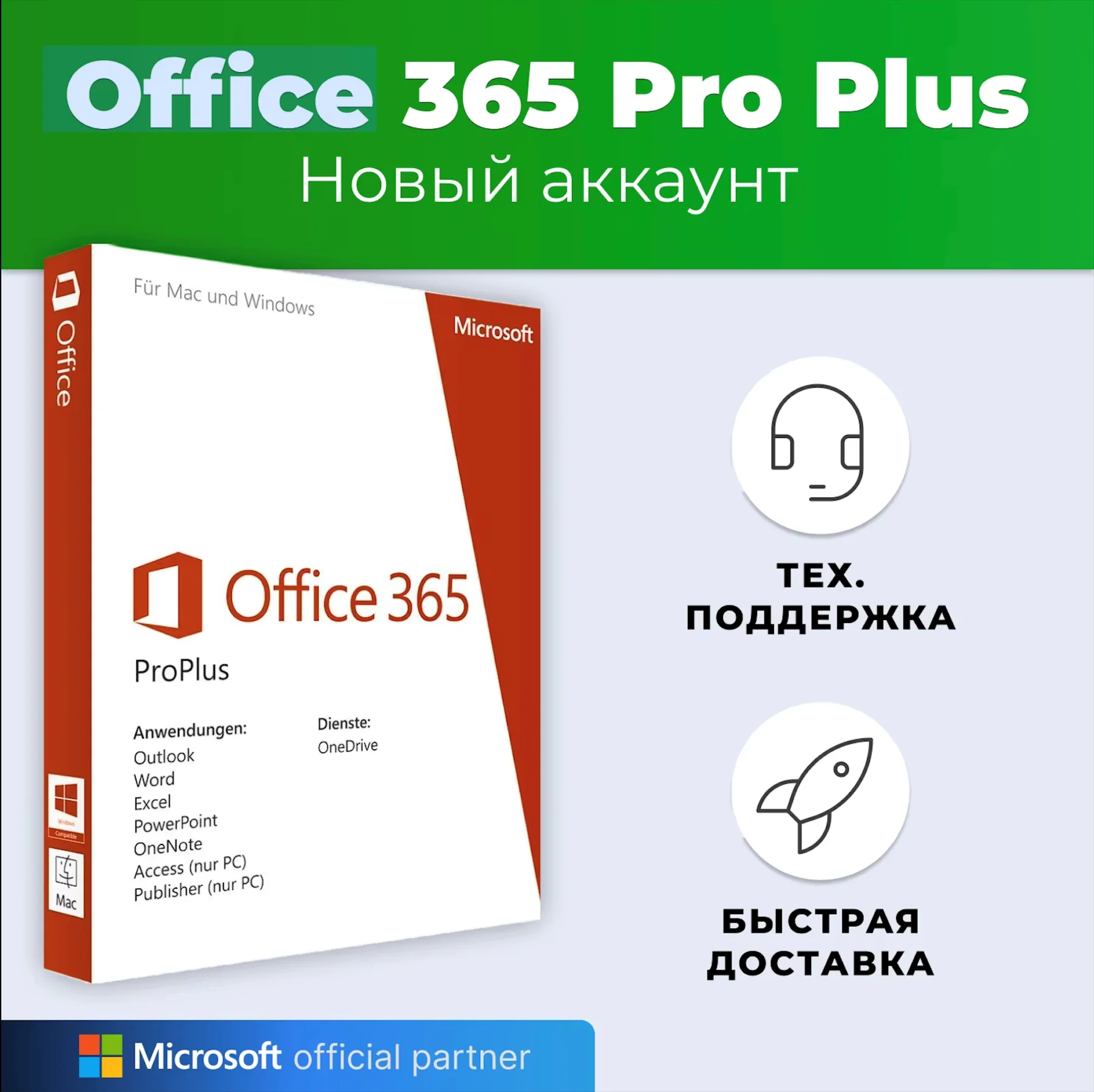 OFFICE 365 PRO PLUS | (ПК/MAC) / 5 УСТРОЙСТВ
