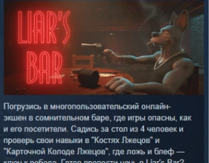 Liar´s Bar 💎 STEAM GIFT RUSSIA 🇷🇺