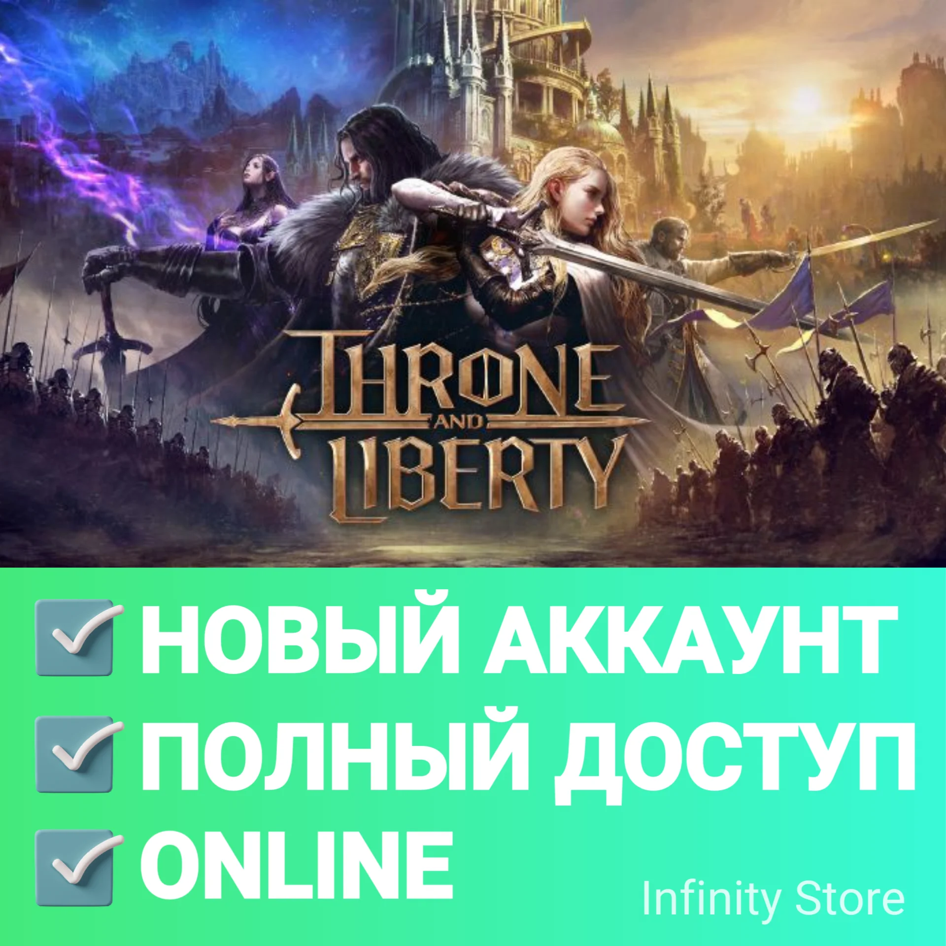  THRONE AND LIBERTY | МОЖНО ИГРАТЬ В РОССИИ | АККАУНТ